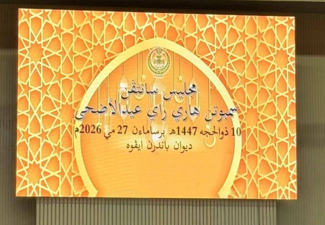 MAJLIS SAMBUTAN AIDILADHA PERINGKAT NEGERI PERAK TAHUN 2026
